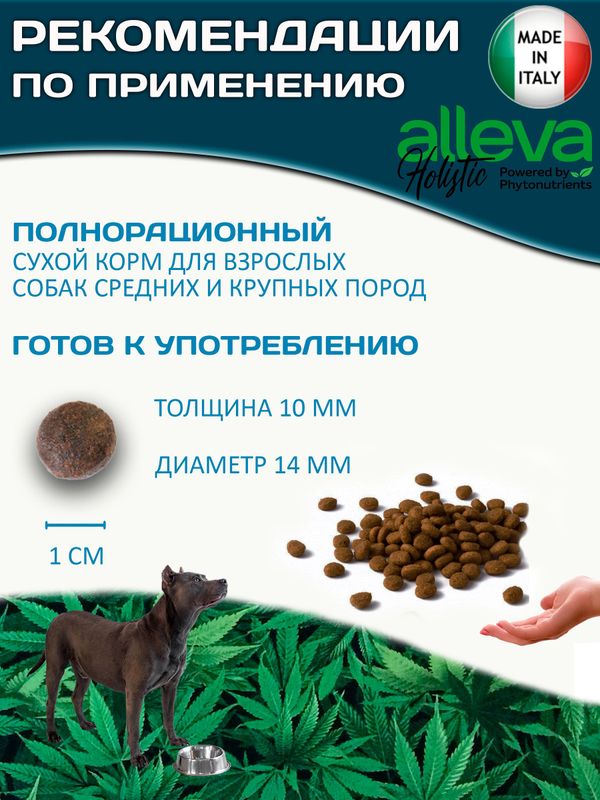 Корм Аллева Холистик Holistic Ocean Fish + Hemp & Aloe vera Medium/Maxi для взрослых собак средних и крупных пород, с океанической рыбой и алое вера,12кг