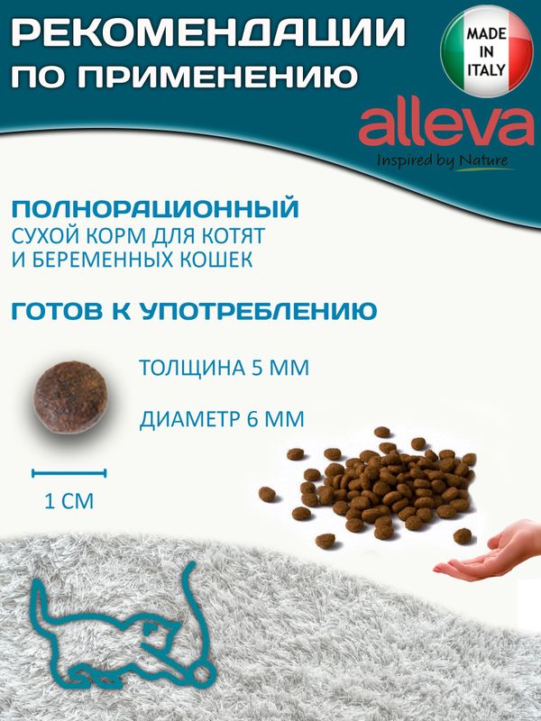 Корм Аллева Холистик Holistic Chicken & Duck + Aloe vera & Ginseng Kitten для котят, беременных и кормящих кошек с курицей и уткой, алое вера и женьшенем, 0,4 кг