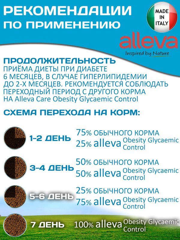 Корм для кошек Аллева Кэр Обесити Alleva Care Cat Adult Obesity Glycaemic Control Контроль потребления глюкозы, 1,5 кг