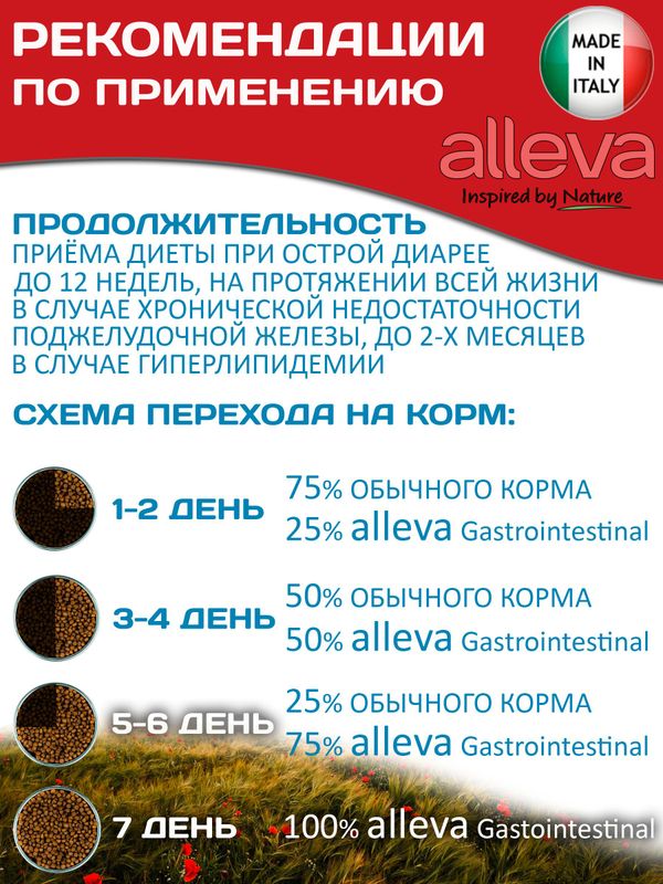Корм для кошек с расстройствами пищеварения Аллева Кэр Гастроинтестинал Alleva Care Cat Gastrointestinal Low Fat с низким содержанием жиров, 5 кг