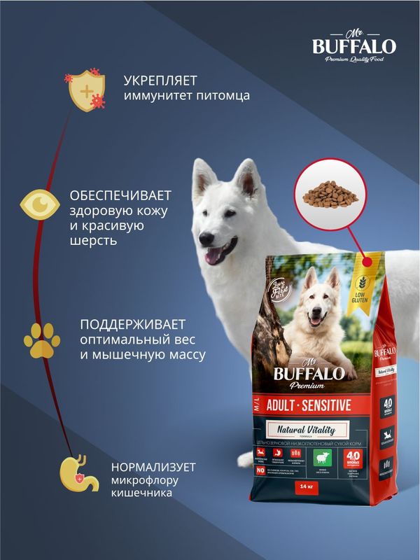 Сухой корм Mr.Buffalo SENSITIVE для собак средних и крупных пород с янгенком 14кг