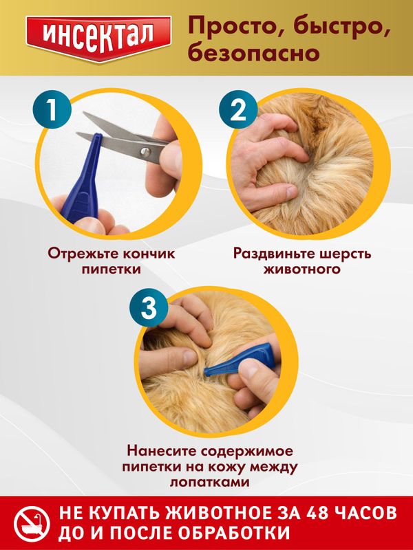 Капли на холку от клещей, блох и гельминтов для собак от 1-4 кг Инсектал комбо С (Neoterica), 3 пипетки Фипронил/Моксидектин