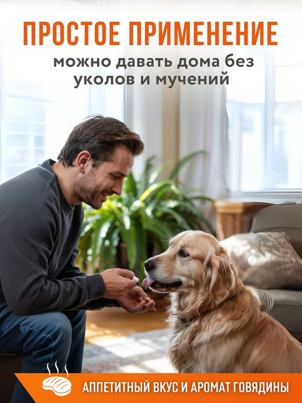 Мелоксигард 2 мг противовоспалительное, жаропонижающее и болеутоляющее средство для собак со вкусом мяса (Neoterica),10таб Мелоксикам