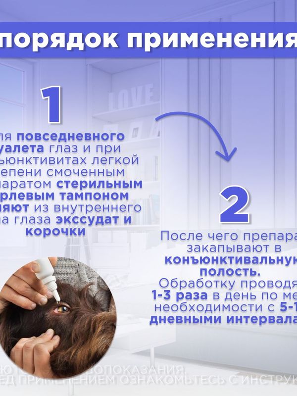 Капли для животных "Бриллиантовые глаза" АВЗ для профилактики и лечения болезней глаз