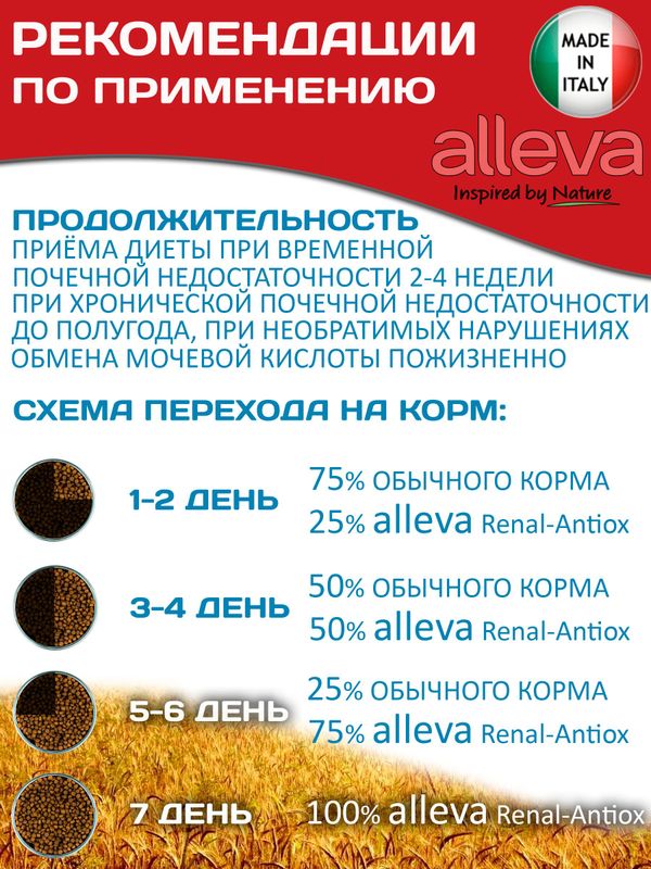 Корм для кошек Аллева Кэр Ренал Антитокс Alleva Care Cat Adult Renal-Antiox для поддержания функции почек, 5 кг