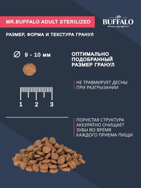 Сухой корм Баффало Mr.Buffalo Sterilized для стерилизованных кошек с Лососем 1,8 кг