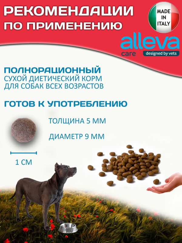 Корм для собак Аллева Кэр Гастроинтестинал Alleva Care Dog Gastrointestinal Low Fat с низким содержанием жиров, 12 кг