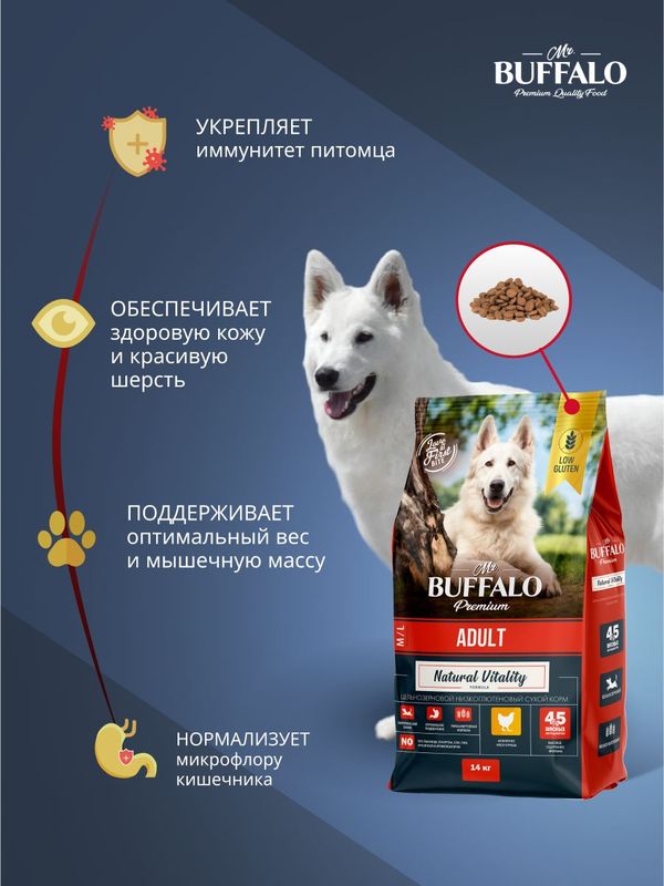 Сухой корм Mr.Buffalo ADULT M/L для собак средних и крупных пород с курицей 14кг