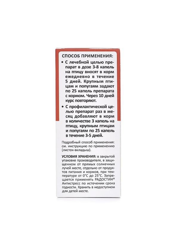 Мультивитаминный комплекс при стрессах, транспортировках, линьке, для профилактики заболеваний и др., Радостин Антистресс для декоративных и певчих птиц , 20 мл