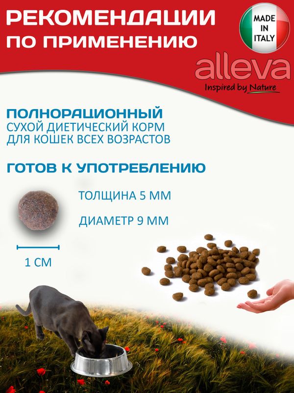 Корм для кошек с расстройствами пищеварения Аллева Кэр Гастроинтестинал Alleva Care Cat Gastrointestinal Low Fat с низким содержанием жиров, 5 кг