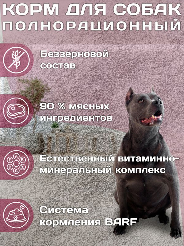 Lucky bits BARF полнорационный консервированный влажный корм для собак всех пород с ягненком, брокколи и шпинатом,400г
