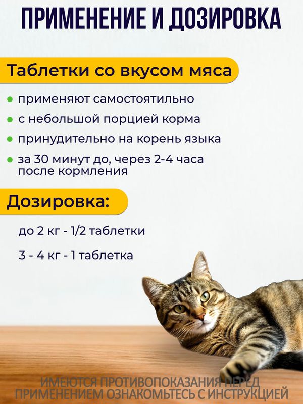 Тразапентин таблетки при боли и тревоге для кошек до 4кг, 8 таблеток Габапентин/Тразодон