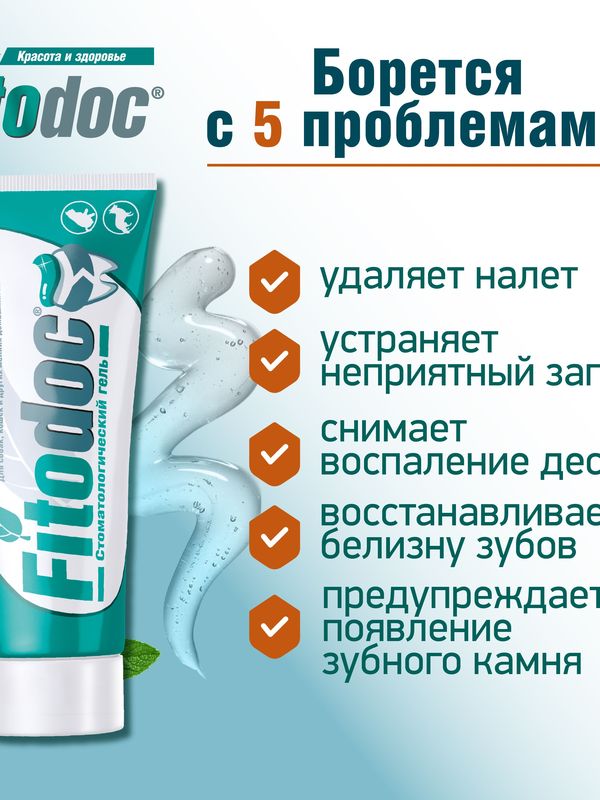 Зубная паста Fitodoc (АВЗ ) ФИТОДОК гель стоматологический для зубов и полости рта для Кошек и Собак, 75мл.