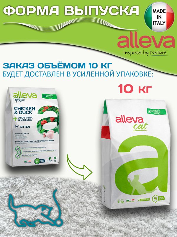 Корм Аллева Холистик Holistic Chicken & Duck + Aloe vera & Ginseng Kitten для котят, беременных и кормящих кошек с курицей и уткой, алое вера и женьшенем, 10 кг