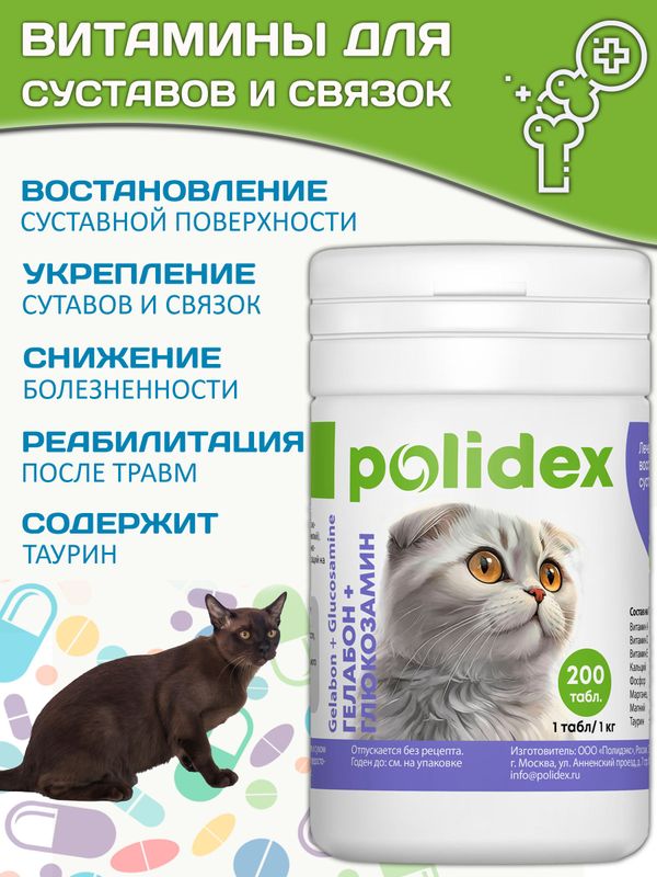 Polidex Gelabon Plus кормовая добавка для кошек и котят Профилактика заболеваний опорно-двигательного аппарата Полидекс Гелабон с Гюкозамином, 200таб