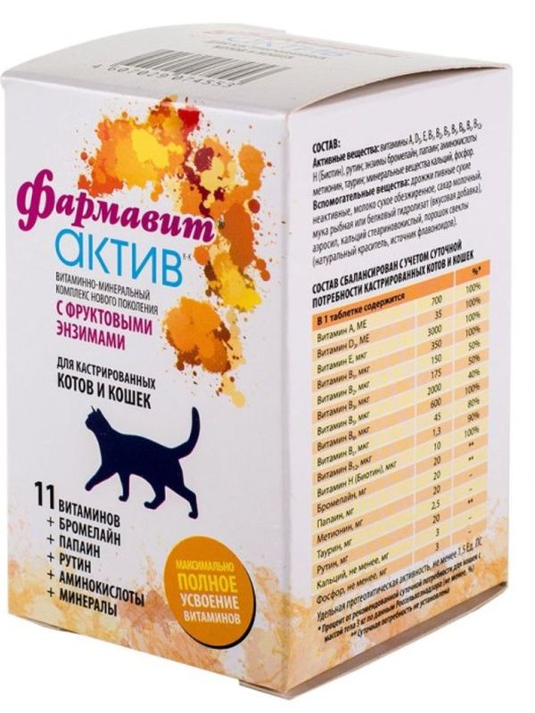 Фармавит Актив витамины для кастрированных котов и кошек,60таблеток