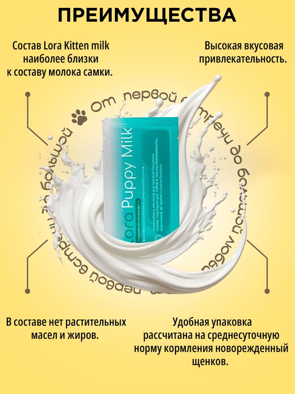Заменитель молока для щенков LORA Puppy Milk,30г