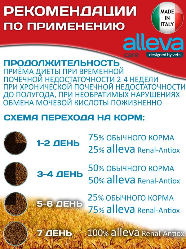 Корм для собак Аллева Кэр Ренал Антиокс Alleva Care Dog Adult Renal-Antiox для поддержания функции почек,5кг