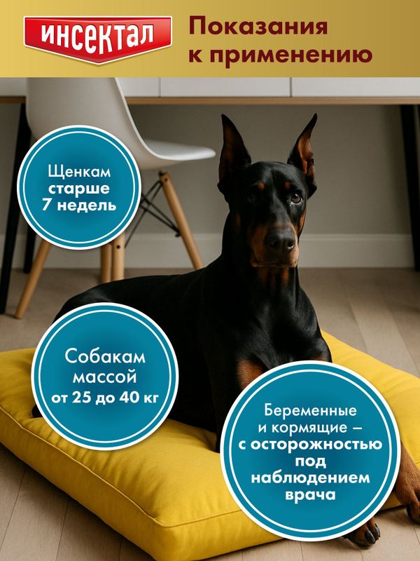 Капли на холку от клещей, блох и гельминтов для собак от 25-40 кг Инсектал комбо С (Neoterica), 3 пипетки Фипронил/Моксидектин