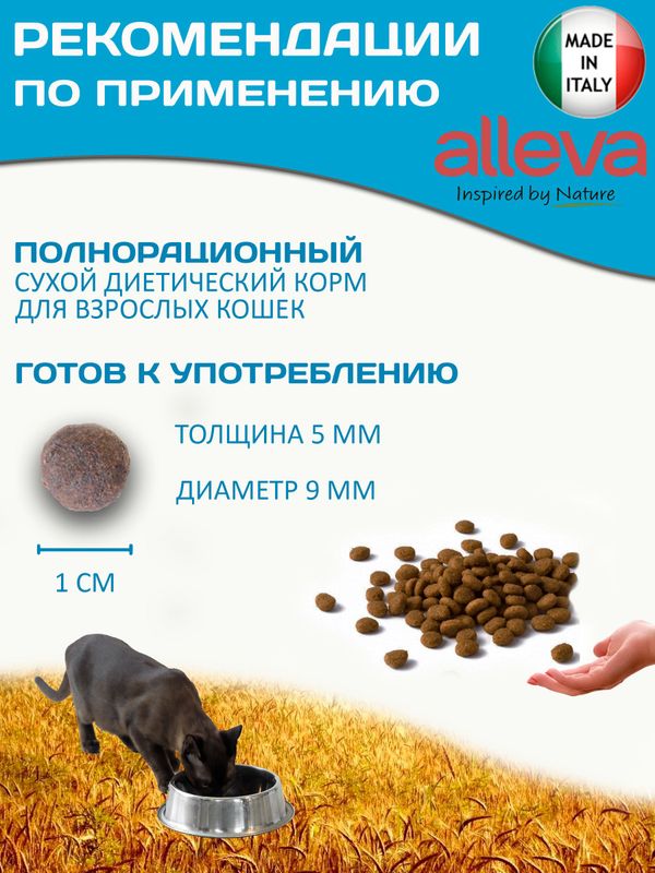 Корм для кошек Аллева Кэр Ренал Антитокс Alleva Care Cat Adult Renal-Antiox для поддержания функции почек, 1,5 кг