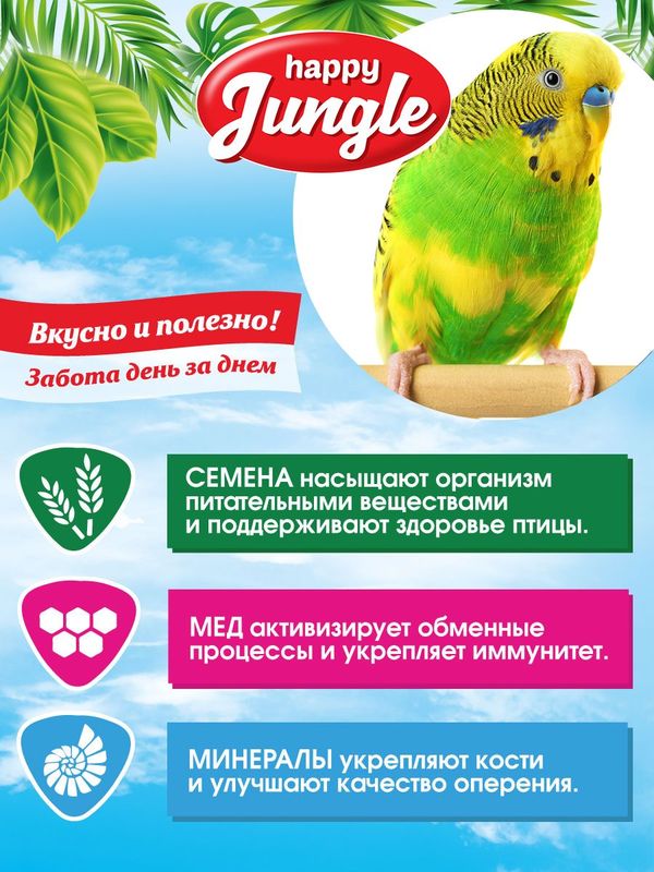Корм для волнистых попугаев Happy Jungle сухой 500 г