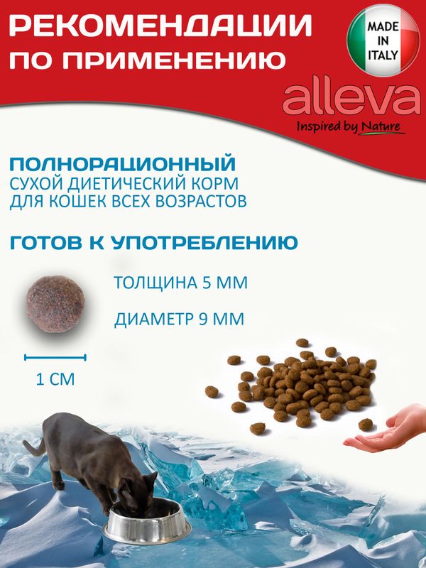 Корм для кошек Аллева Кэр Гипоаллердженик Alleva Care Cat Hypoallergenic Low Grain низкозерновой для снижения пищевой непереносимости к определенным ингредиентам,5 кг