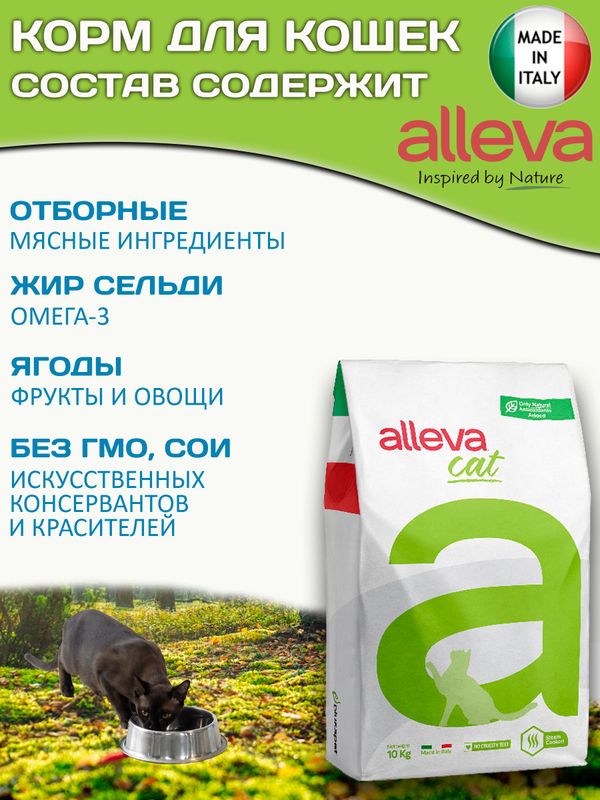 Сухой корм супер-премиум класса Аллева Equilibrium Sensitive Venison для кошек с олениной,10кг