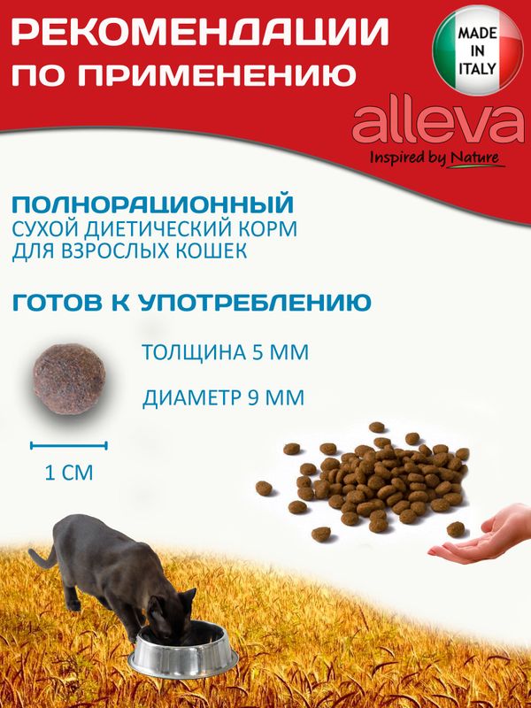 Корм для кошек Аллева Кэр Ренал Антитокс Alleva Care Cat Adult Renal-Antiox для поддержания функции почек, 5 кг