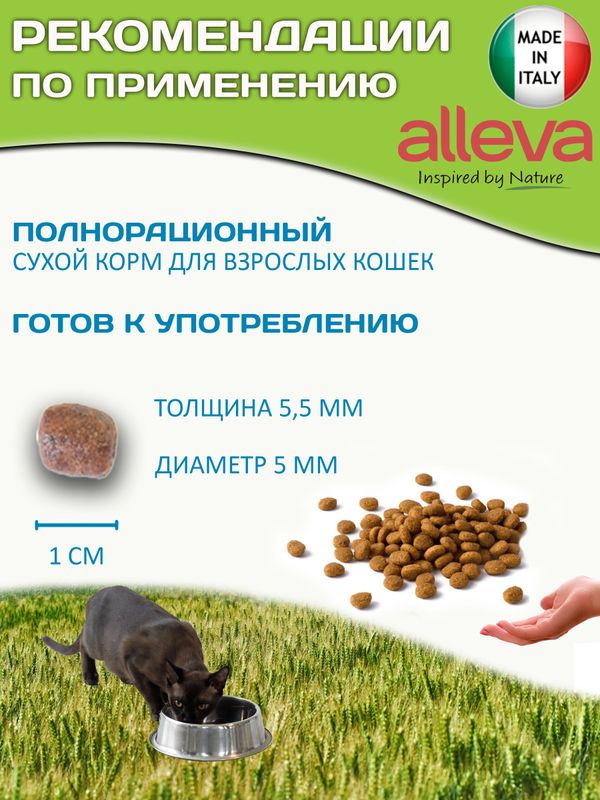 Сухой корм супер-премиум класса Аллева для взрослых кошек Alleva Equilibrium Chicken Adult Cat с курицей,10 кг