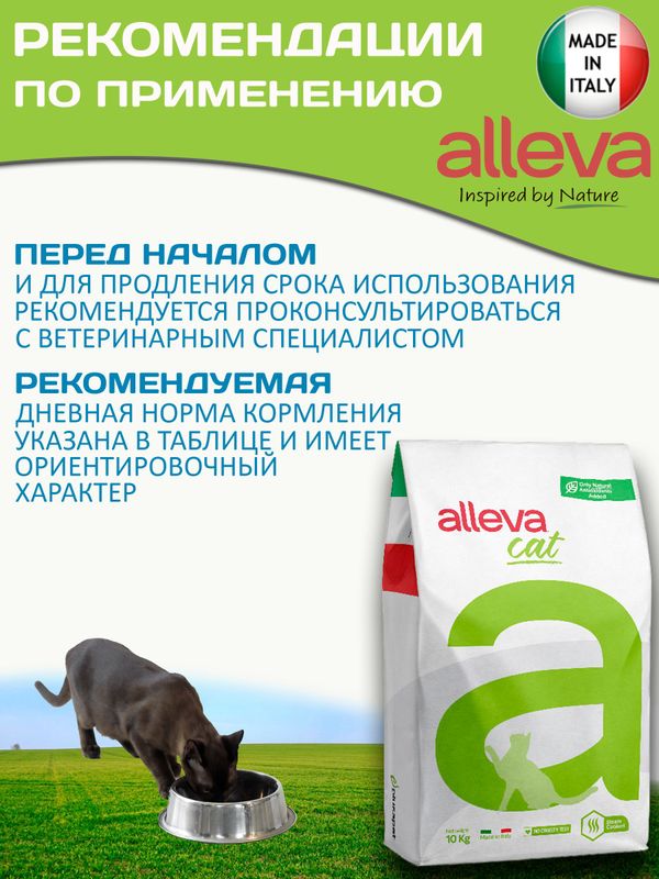 Корм для кошек Аллева Кэр Обесити Alleva Care Cat Adult Obesity Glycaemic Control Контроль потребления глюкозы, 10 кг