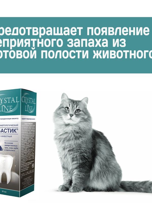 Гель стоматологический для животных Зубастик CRYSTAL LINE на основе лекарственных трав, коры дуба и прополиса, 30мл