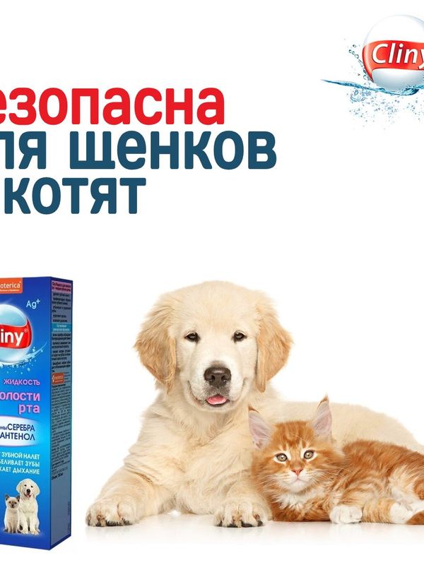 Жидкость для полости рта для собак и кошек Cliny с ионами серебра и пантенолом 100мл