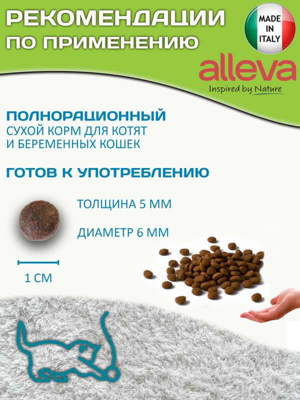 Корм Аллева Холистик Holistic Chicken & Duck + Aloe vera & Ginseng Kitten для котят, беременных и кормящих кошек с курицей и уткой, алое вера и женьшенем, 10 кг