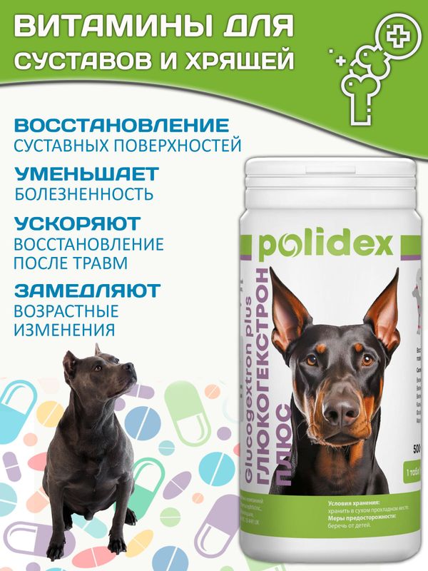 Polidex Glucogextron PLUS кормовая добавка для собак для профилактики повреждений и восстановления суставов, связок, сухожилий, соединительной ткани Полидекс Глюкогекстрон Плюс, 500таб