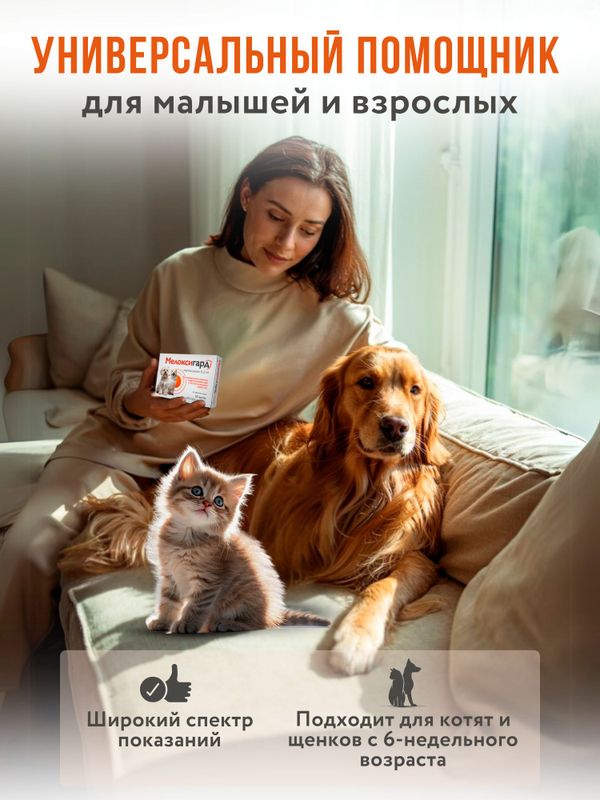 Мелоксигард 2 мг противовоспалительное, жаропонижающее и болеутоляющее средство для собак со вкусом мяса (Neoterica),10таб Мелоксикам