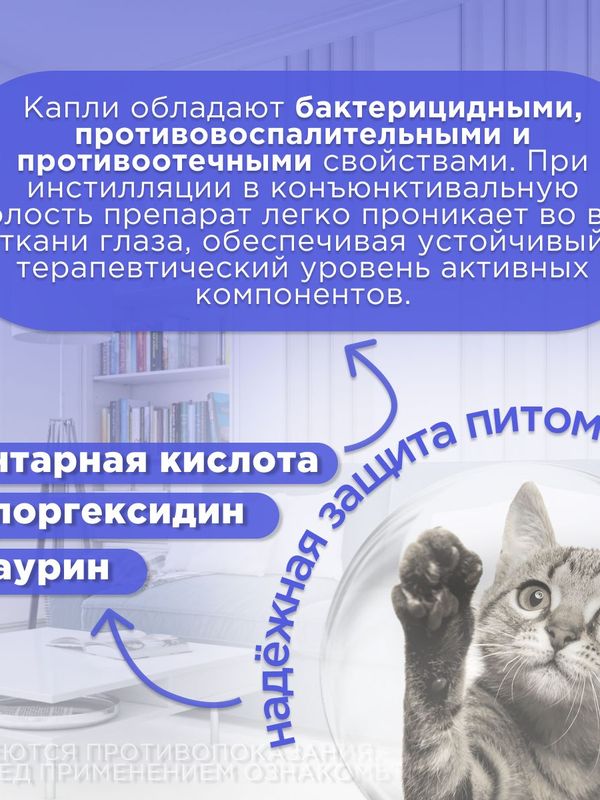 Капли для животных "Бриллиантовые глаза" АВЗ для профилактики и лечения болезней глаз
