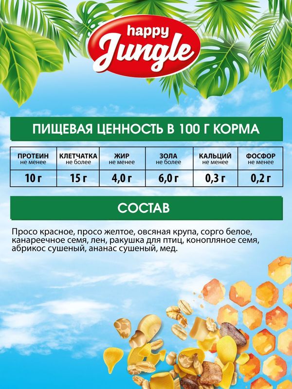 Корм для волнистых попугаев Happy Jungle сухой 500 г