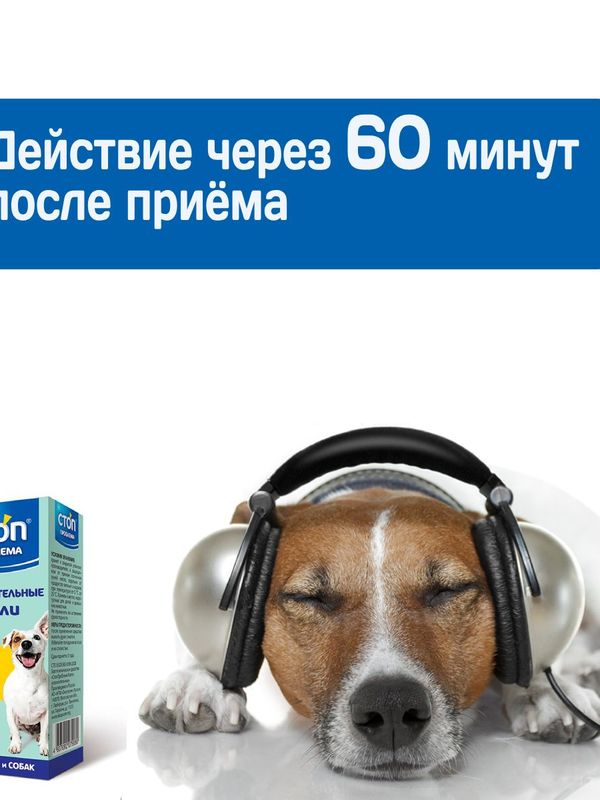 Успокоительные капли Стоп Проблема для кошек и собак,5мл