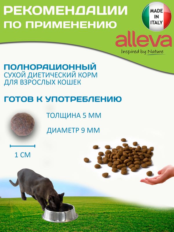 Корм для кошек Аллева Кэр Обесити Alleva Care Cat Adult Obesity Glycaemic Control Контроль потребления глюкозы, 10 кг