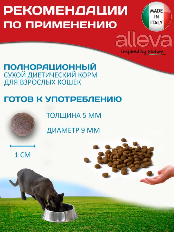 Корм для кошек Аллева Кэр Обесити Alleva Care Cat Adult Obesity Glycaemic Control Контроль потребления глюкозы, 5 кг