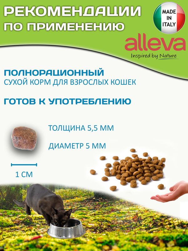 Сухой корм супер-премиум класса Аллева Equilibrium Sensitive Venison для кошек с олениной,10кг