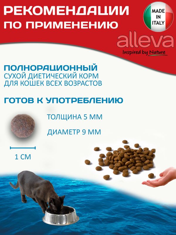 Корм для кошек Аллева Кэр Аллергоконтрол Alleva Care Cat Allergocontrol для снижения пищевой непереносимости к определенным ингредиентам, или питательным веществам 5 кг