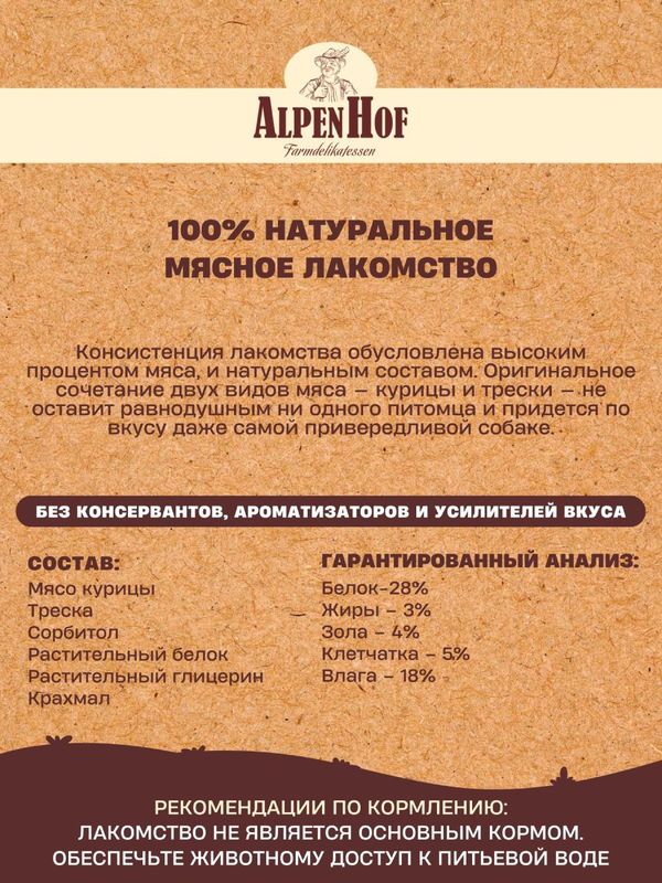 AlpenHof лакомство для собак Мини-сэндвич куриный для мелких собак и щенков АльпенХоф, 50 г.