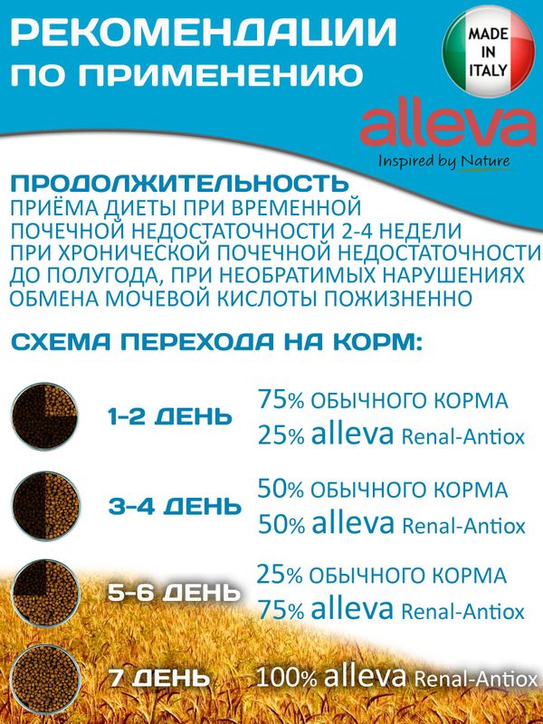 Корм для кошек Аллева Кэр Ренал Антитокс Alleva Care Cat Adult Renal-Antiox для поддержания функции почек, 1,5 кг