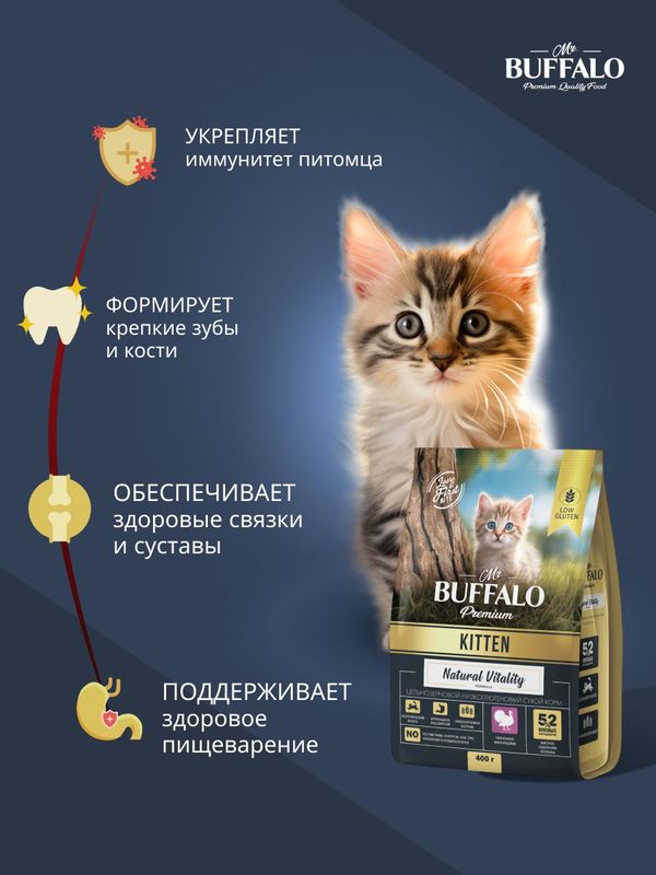 Сухой корм Mr.Buffalo KITTEN для котят с индейкой 400 г