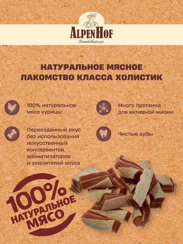 AlpenHof лакомство для собак Мини-сэндвич куриный для мелких собак и щенков АльпенХоф, 50 г.
