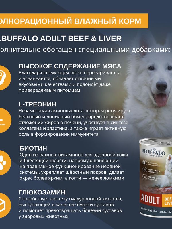 Корм для собак влажный консервированный Mr.Buffalo ADULT говядина и печень 400 г