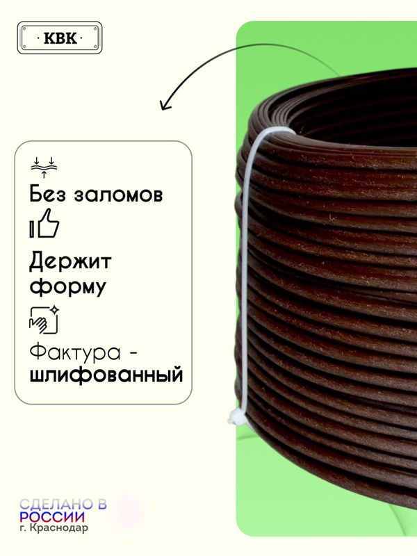 Ротанг искусственный (полиротанг) для плетения "Венге шлиф" полутрубка 6,5мм 2кг гладкий