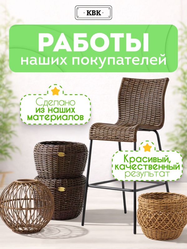 Ротанг искусственный (полиротанг) для плетения "Венге шлиф" полутрубка 6,5мм 2кг гладкий