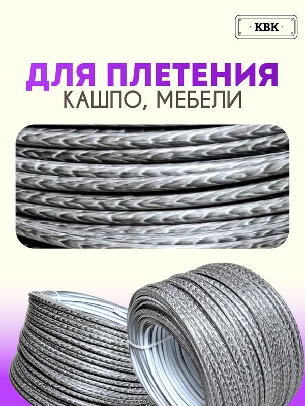 Ротанг искусственный (полиротанг) для плетения "Титан-береза" полутрубка 6,5мм 2кг гладкий